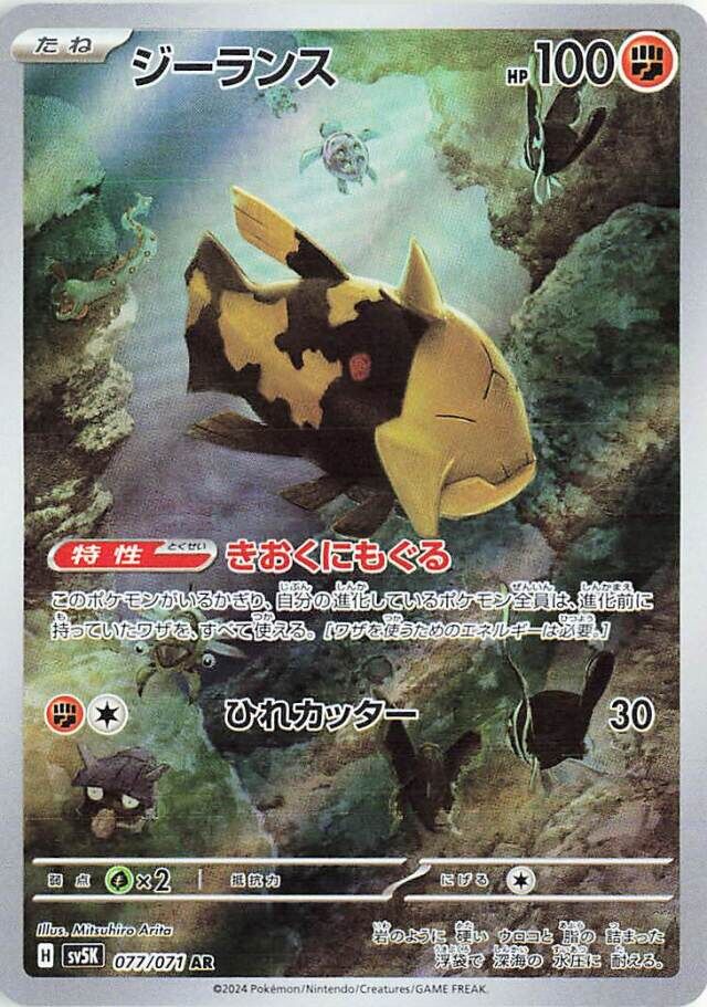 Relicanth Pokemon card