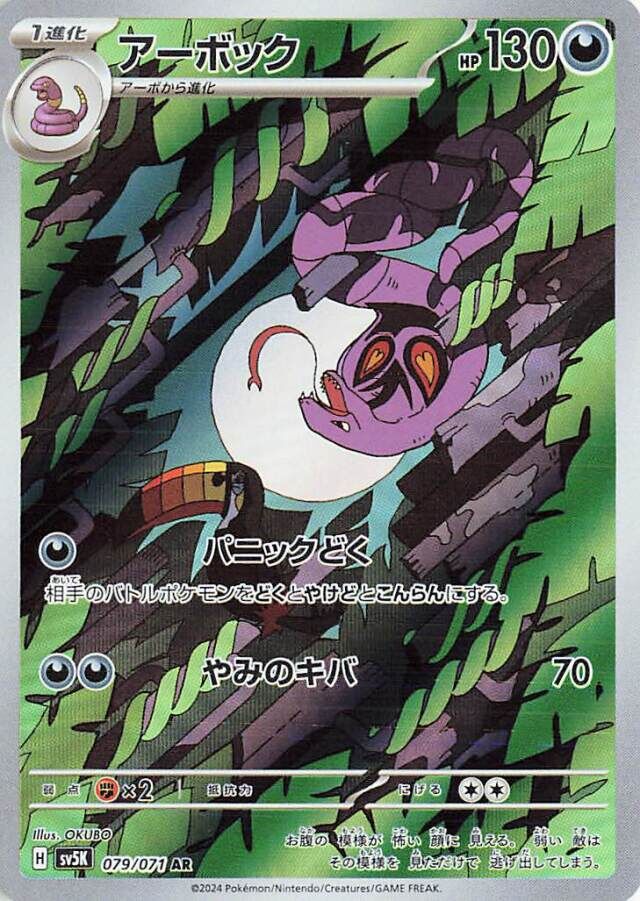 Arbok Pokemon card