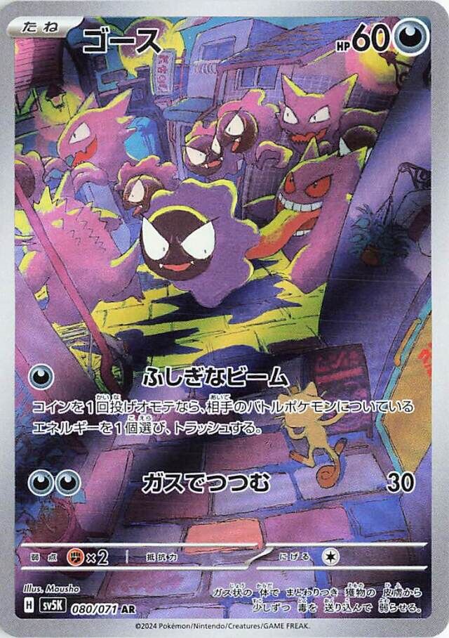 Gastly Pokemon card