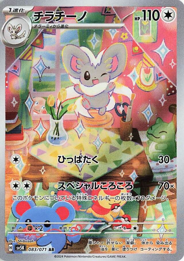 Cinccino Pokemon card