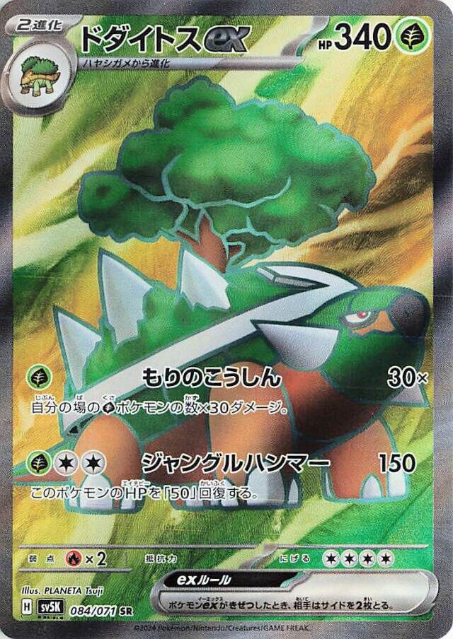 Torterra ex Pokemon card