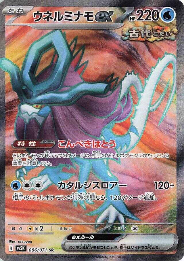 Walking Wake ex Pokemon card