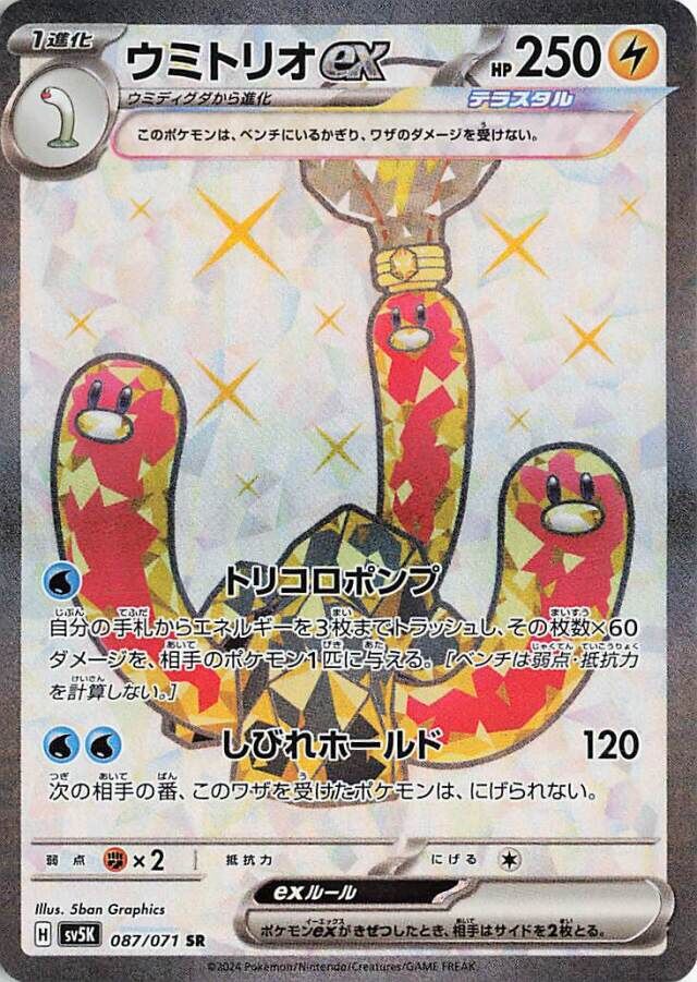 Wugtrio ex Pokemon card
