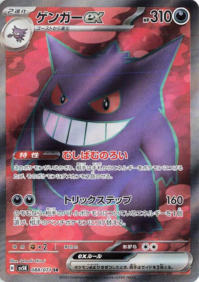 Gengar ex Pokemon card