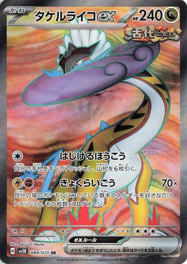 Raging Bolt ex Pokemon card