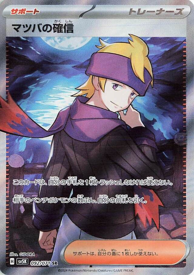 Morty's Conviction Pokemon card