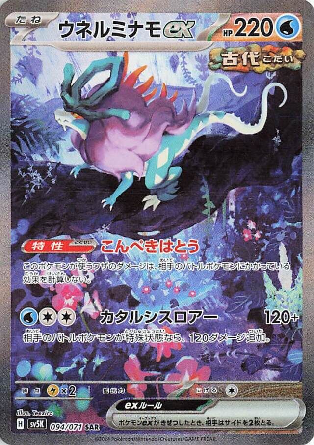Walking Wake ex Pokemon card
