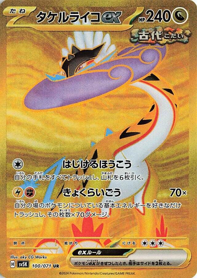 Raging Bolt ex Pokemon card