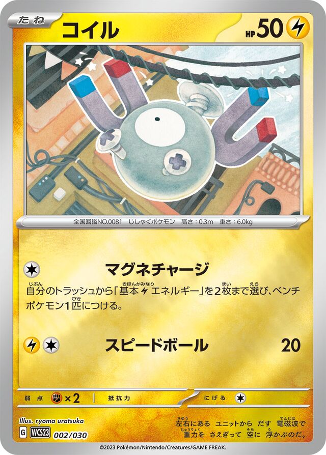 Magnemite Pokemon card