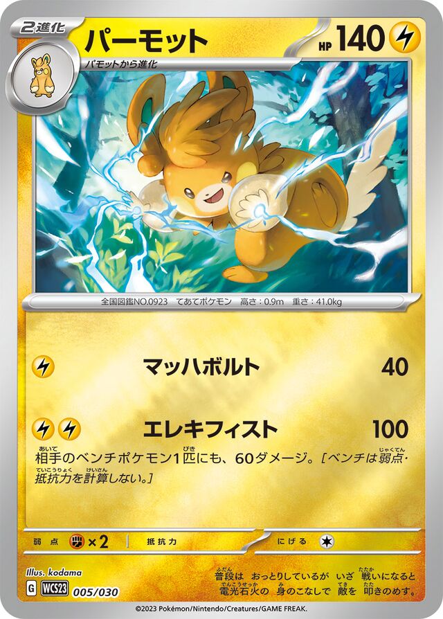 Pawmot Pokemon card