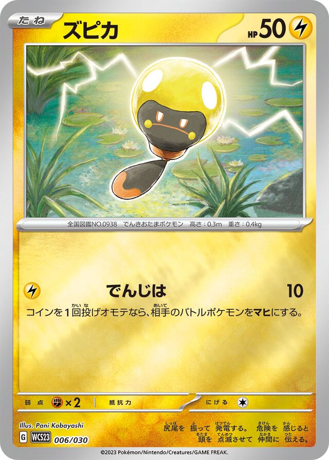 Tadbulb Pokemon card