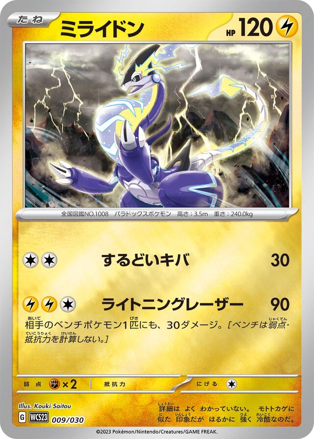 Miraidon Pokemon card