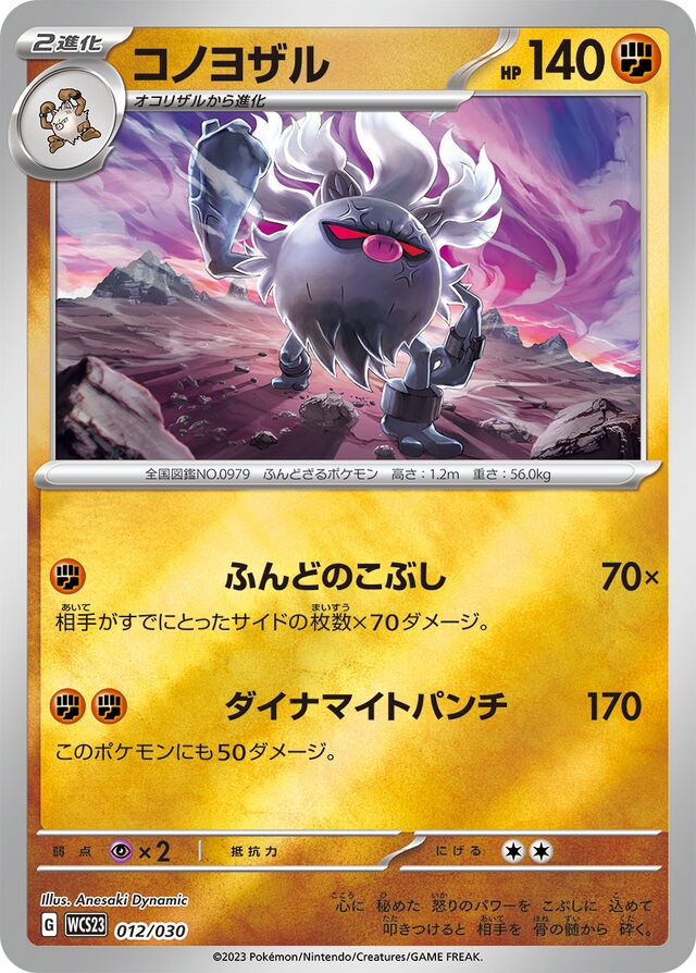Annihilape Pokemon card