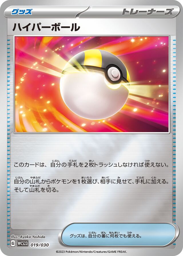 Ultra Ball Pokemon card