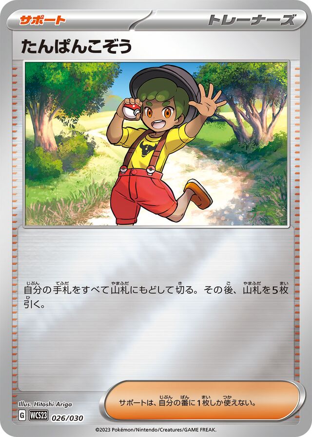 Youngster Pokemon card
