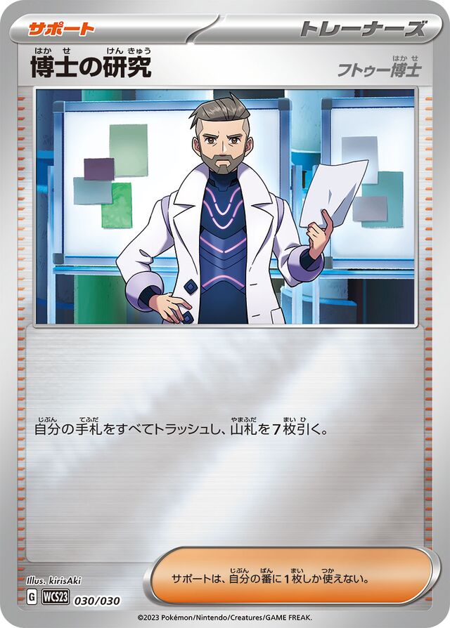 Professor's Research Pokemon card
