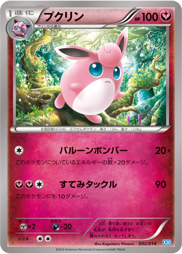 Wigglytuff Pokemon card