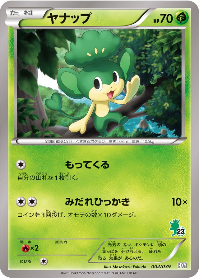 Pansage Pokemon card