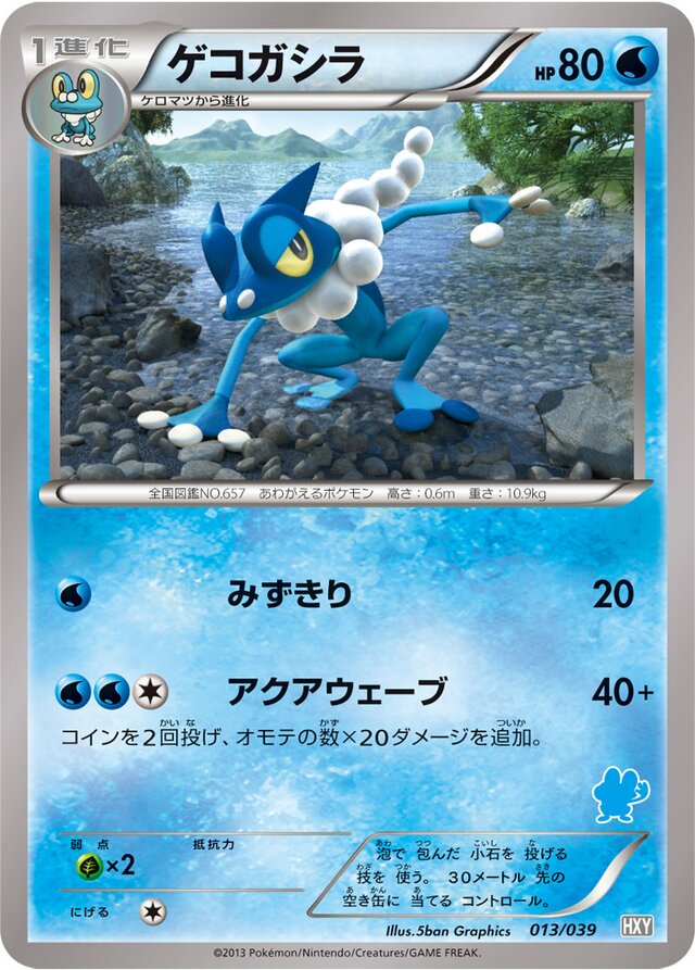 Frogadier Pokemon card