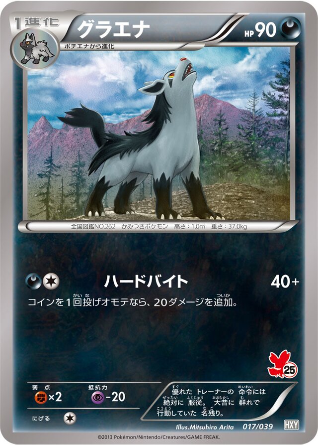Mightyena Pokemon card