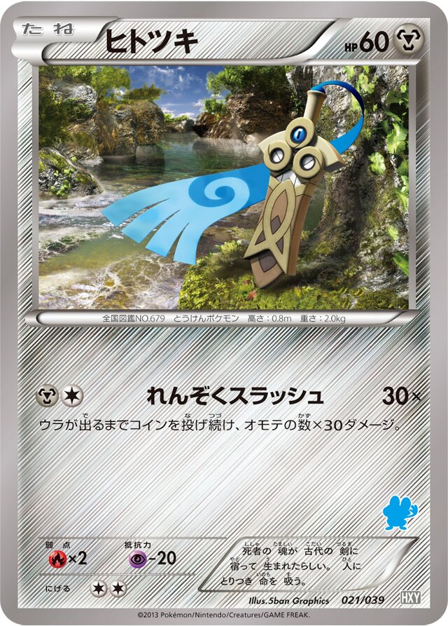 Honedge Pokemon card