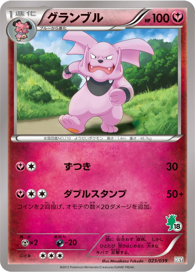 Granbull Pokemon card