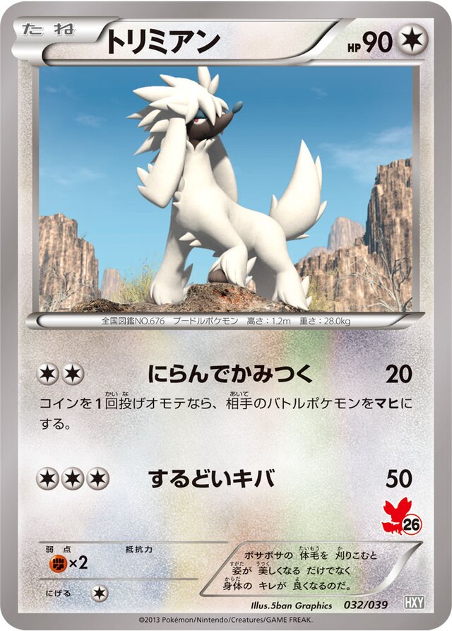 Furfrou Pokemon card