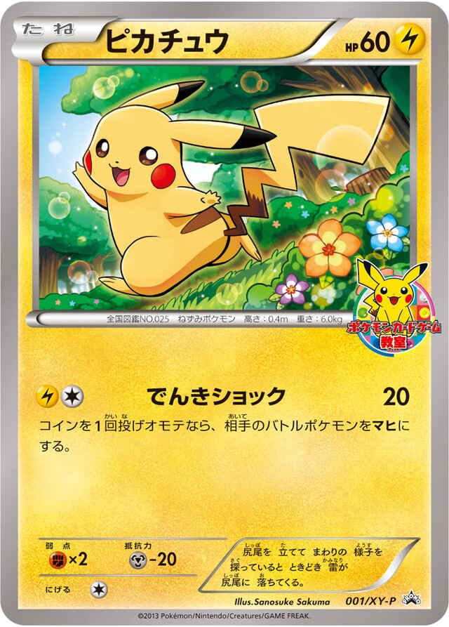 Pikachu Pokemon card