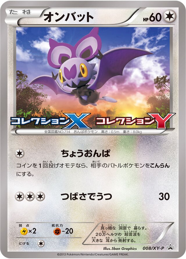 Noibat Pokemon card