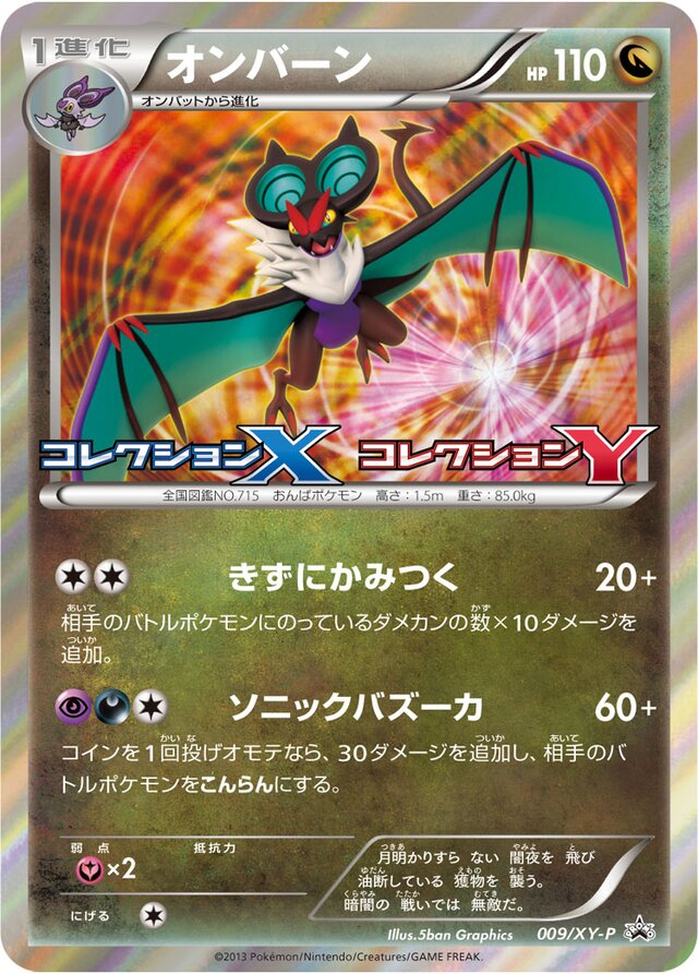 Noivern Pokemon card