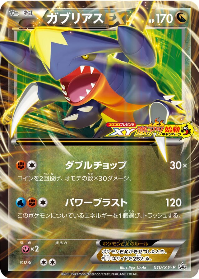 Garchomp Pokemon card