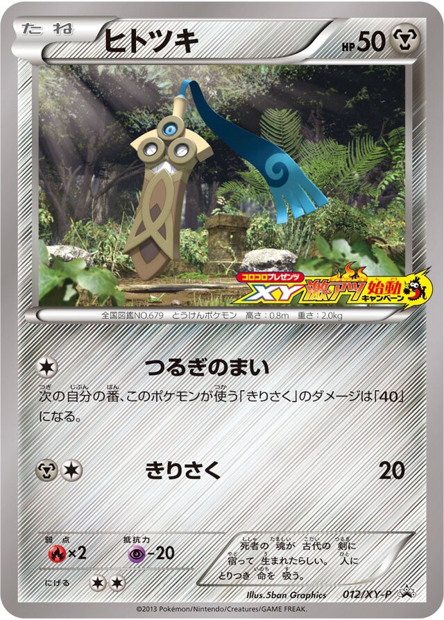 Honedge Pokemon card
