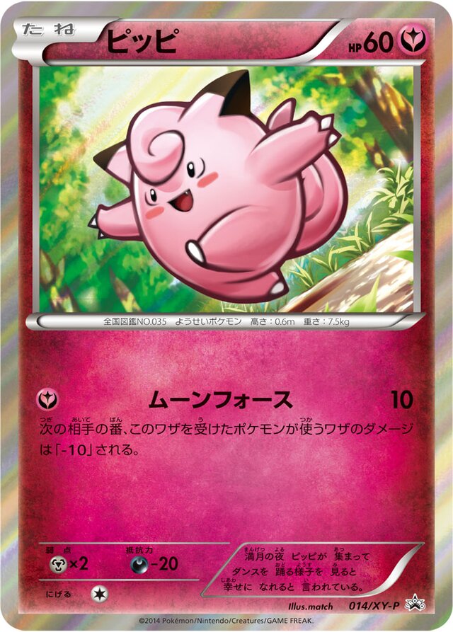 Clefairy Pokemon card