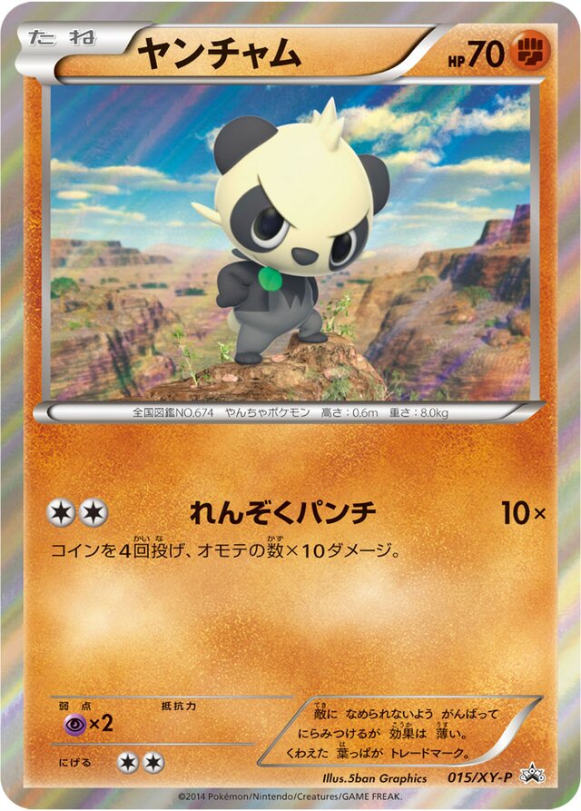 Pancham Pokemon card