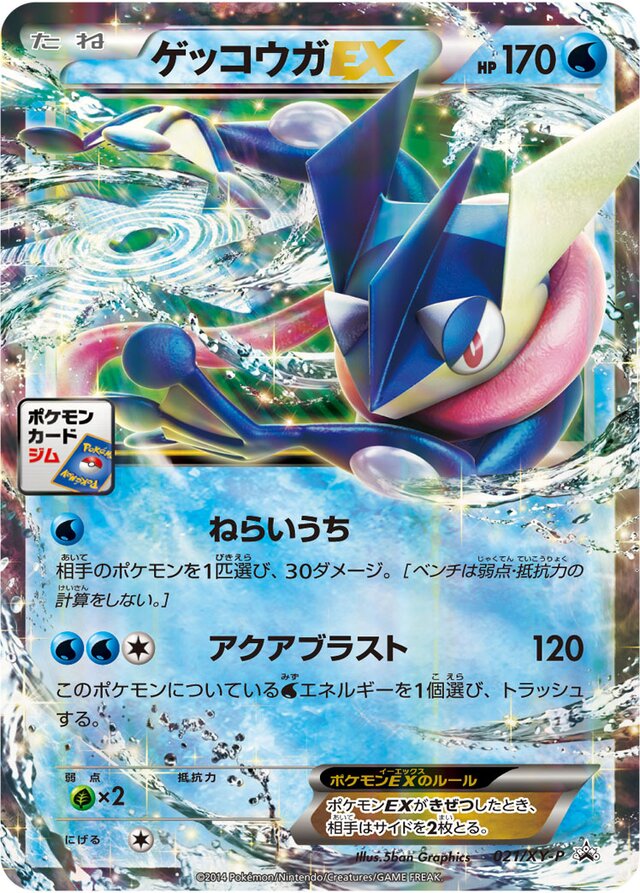 Greninja Pokemon card