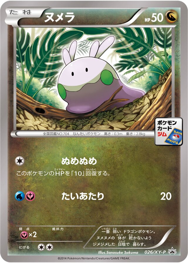 Goomy Pokemon card