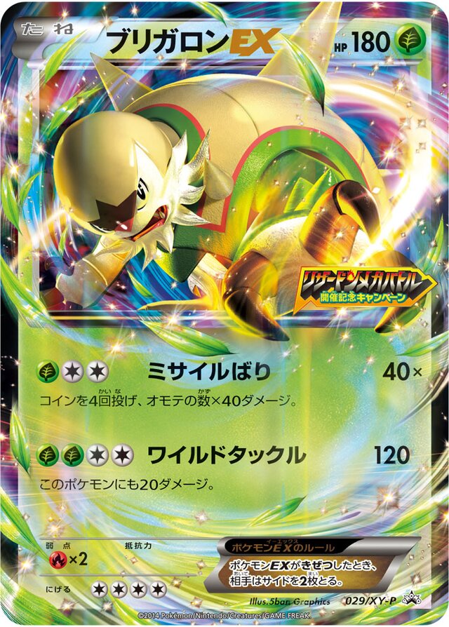 Chesnaught Pokemon card