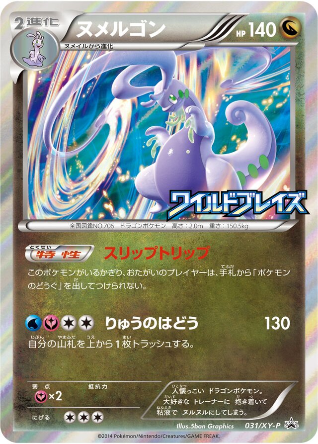 Goodra Pokemon card