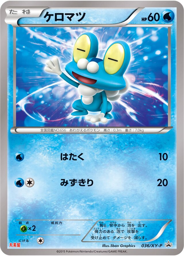 Froakie Pokemon card