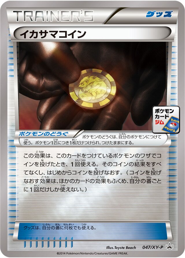 Trick Coin Pokemon card