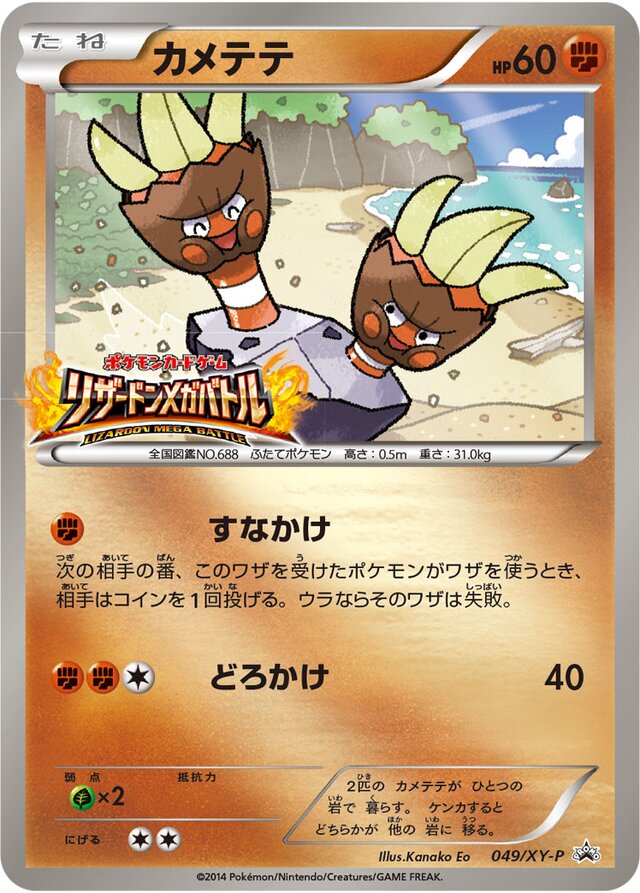 Binacle Pokemon card