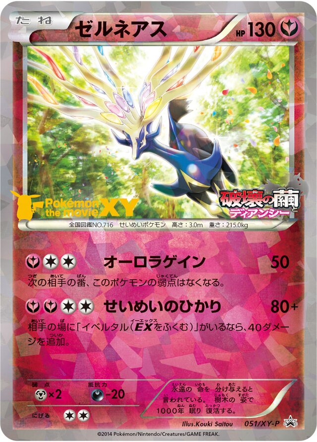 Xerneas Pokemon card