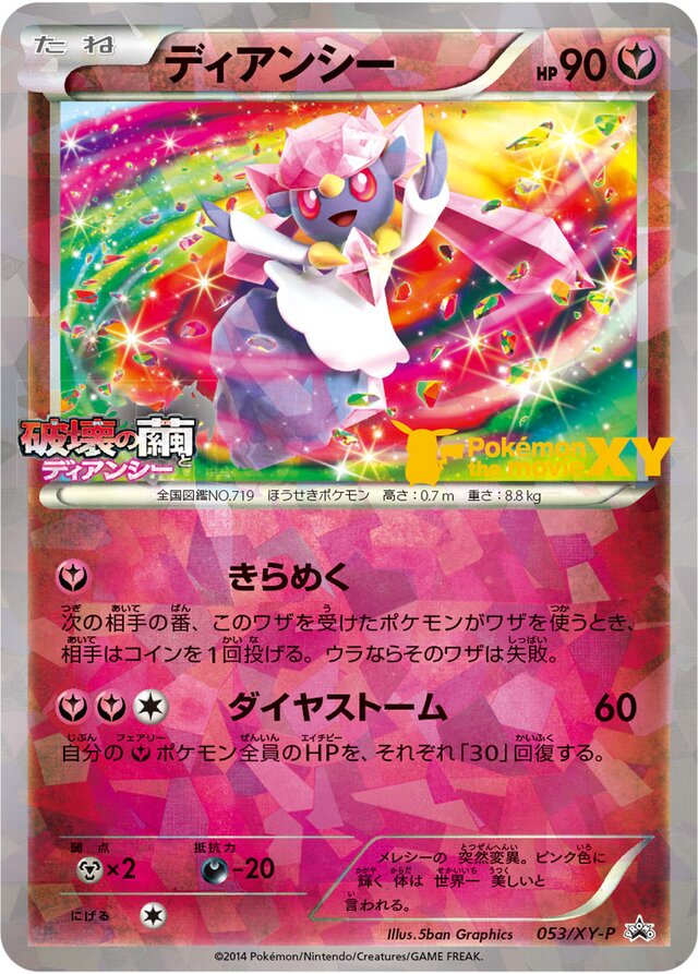 Diancie Pokemon card