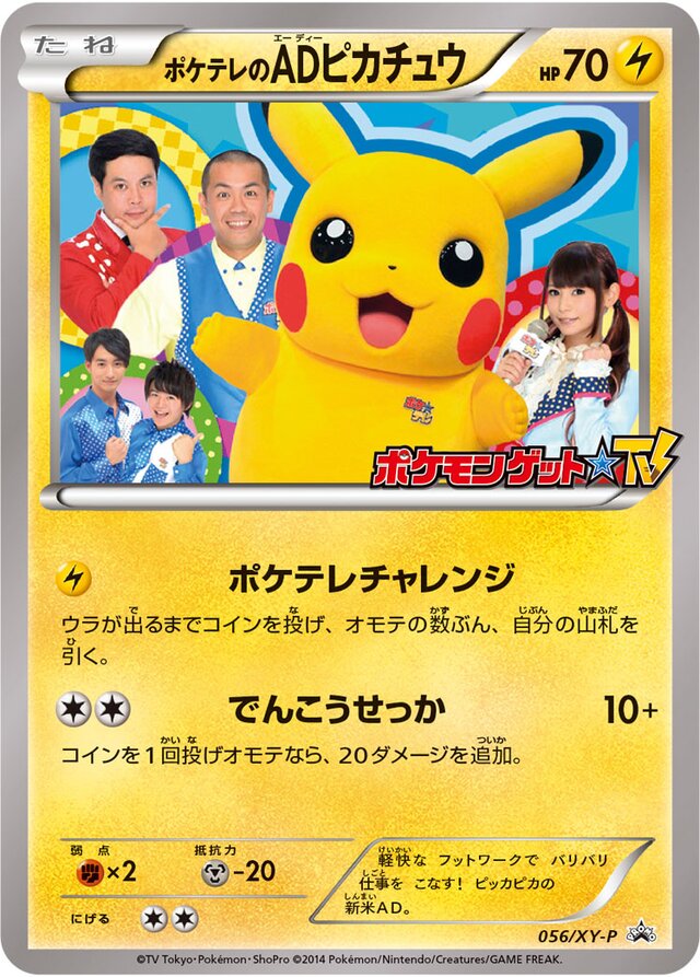 PokéTV's AD Pikachu Pokemon card