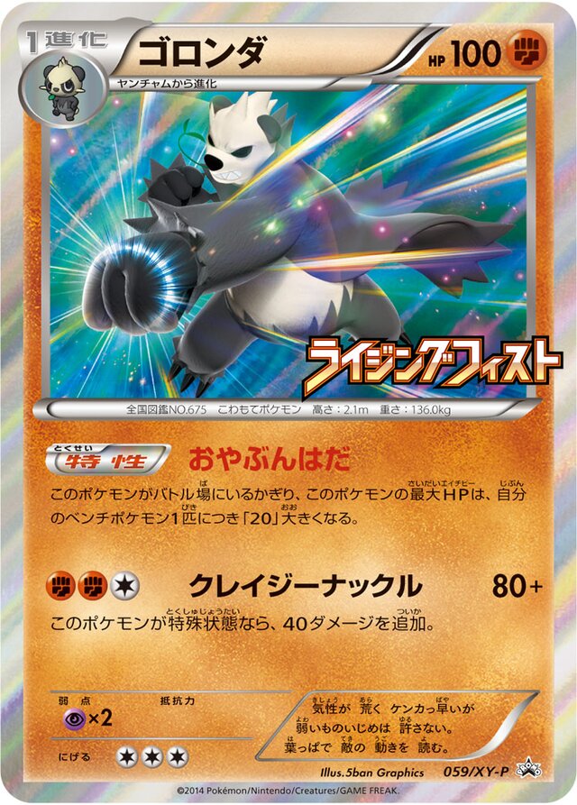 Pangoro Pokemon card