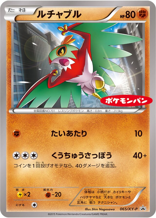 Hawlucha Pokemon card