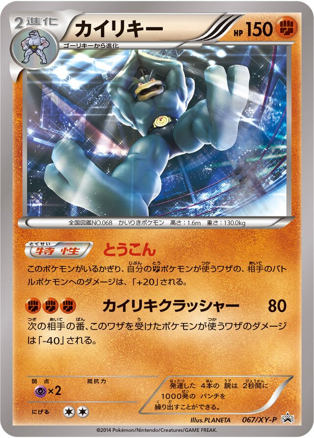 Machamp Pokemon card