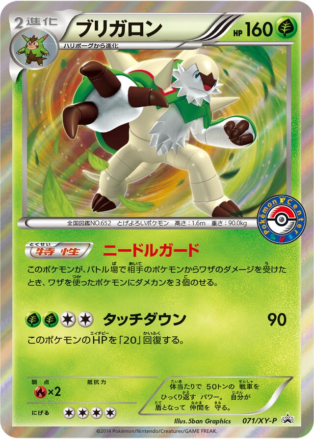 Chesnaught Pokemon card