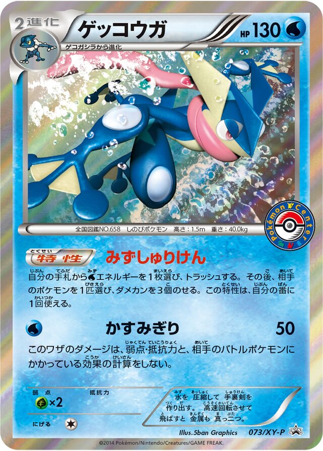 Greninja Pokemon card