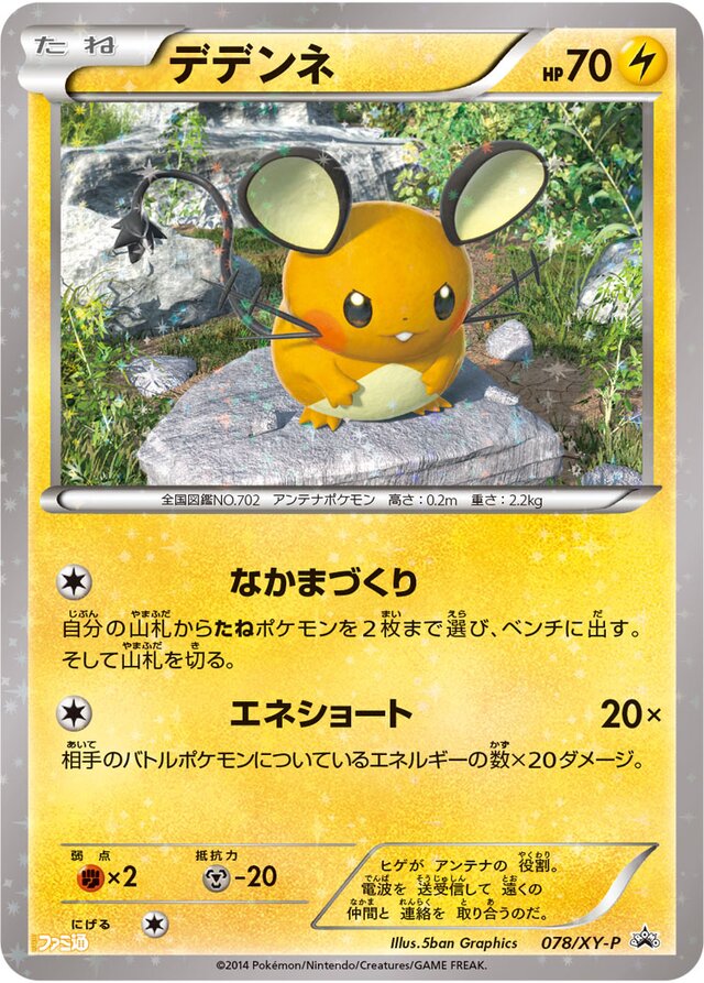 Dedenne Pokemon card